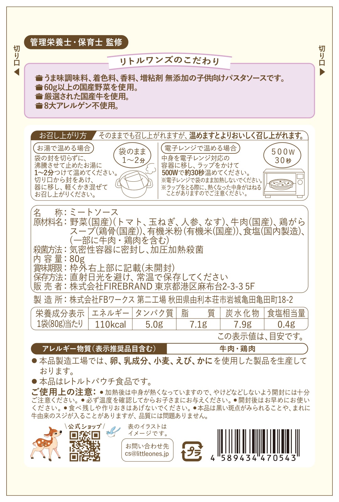 【パスタソース】国産牛の贅沢ミートソース(1歳半頃から)
