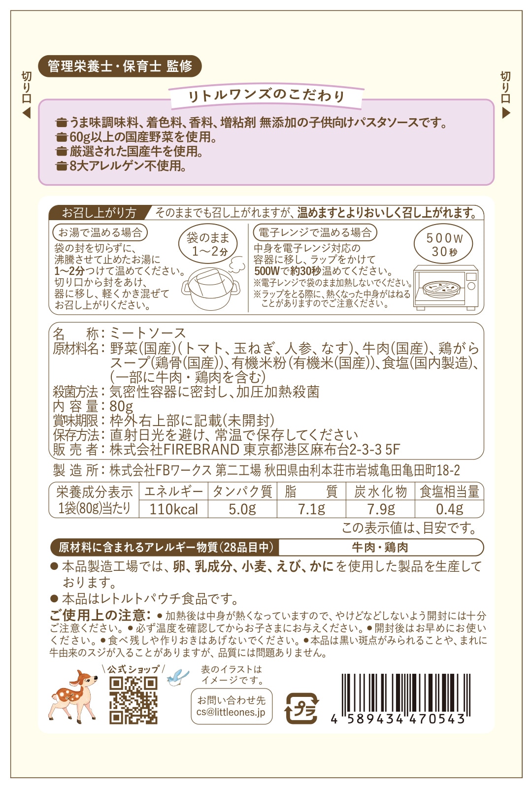 【パスタソース】国産牛の贅沢ミートソース(1歳半頃から)