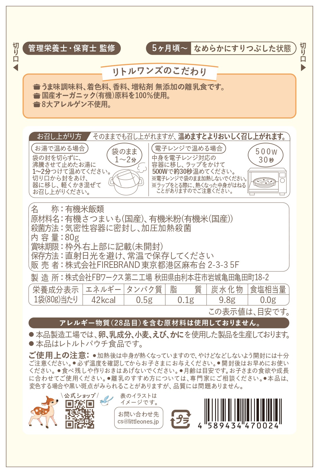 オーガニックさつまいもおじや(5ヶ月頃から)