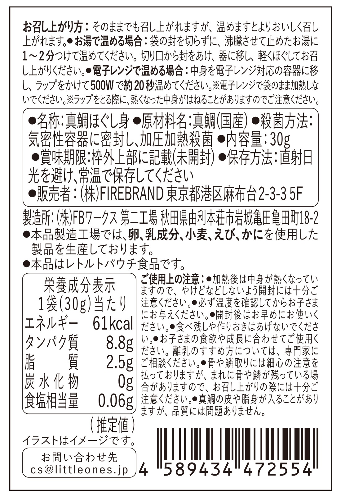 国産・天然 真鯛フレーク