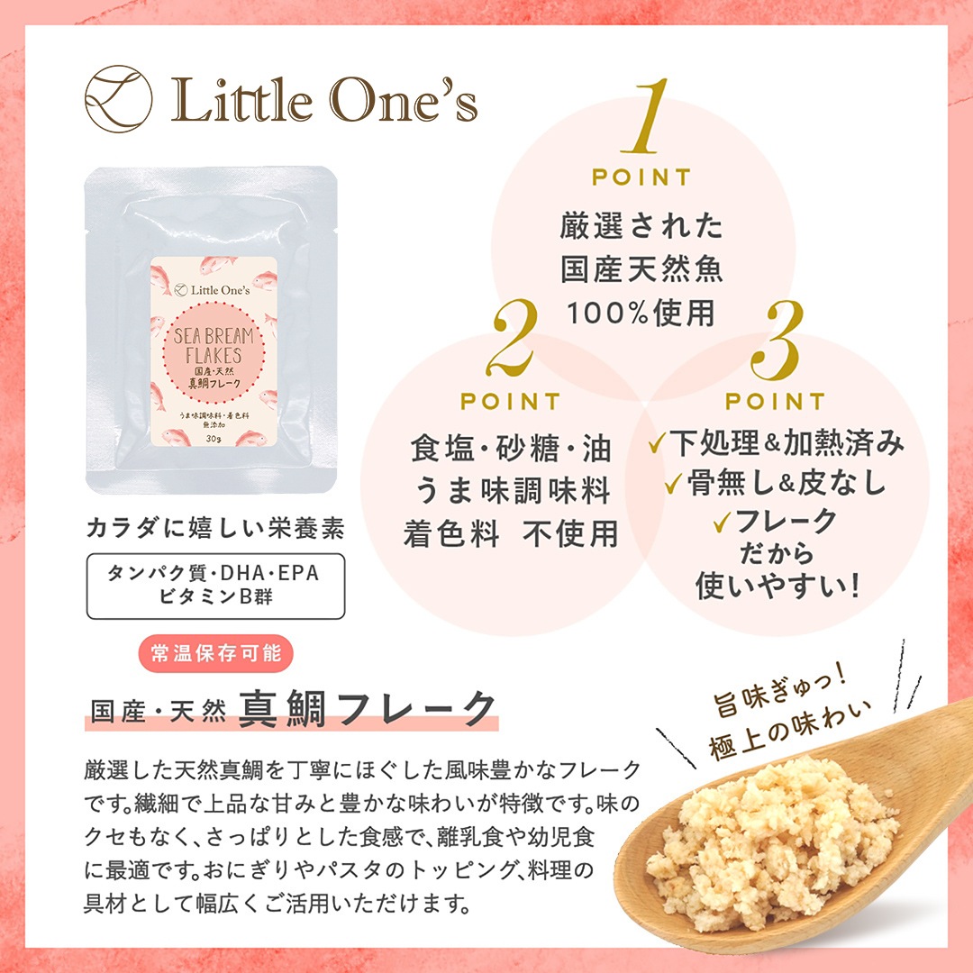 国産・天然 真鯛フレーク