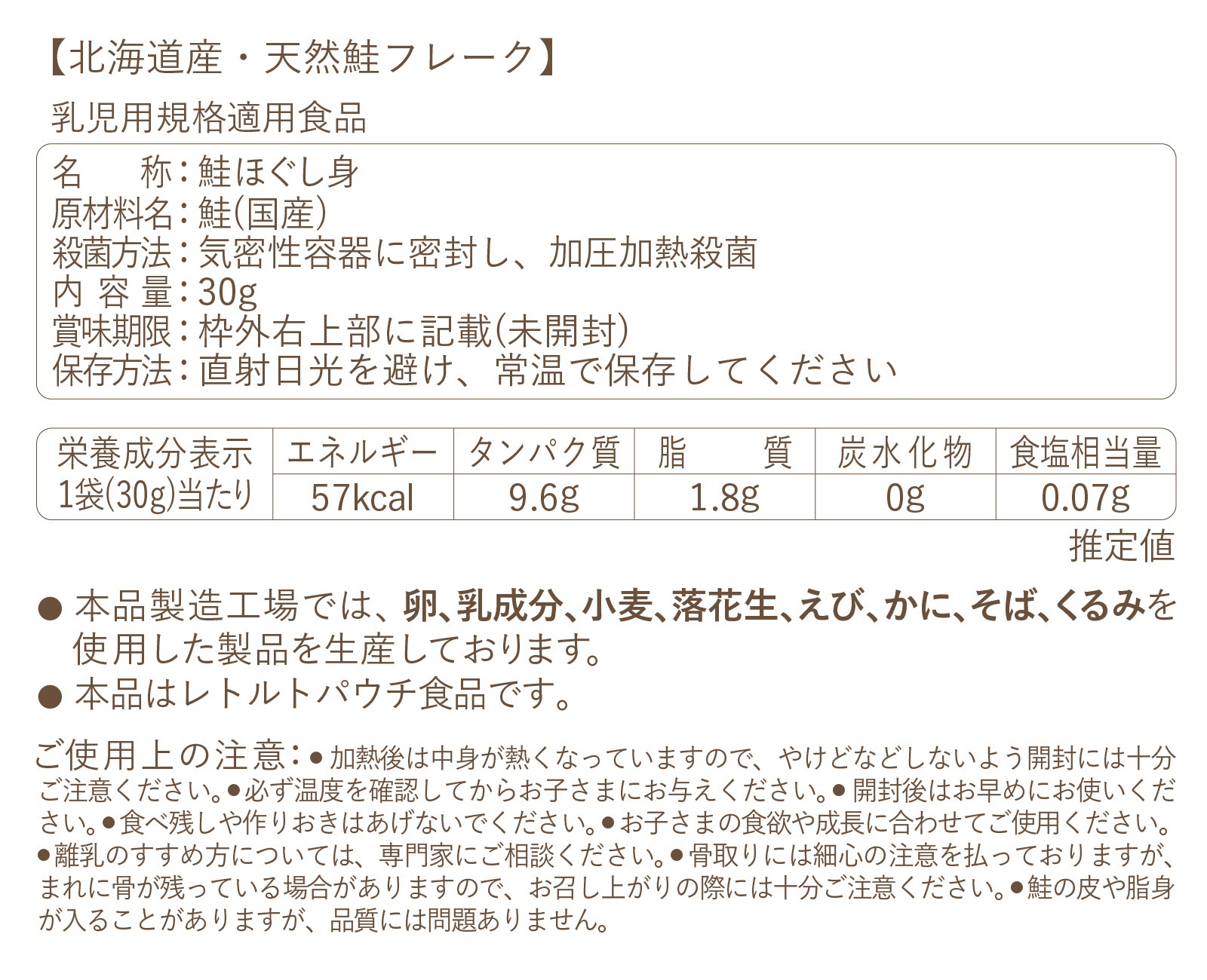 北海道産・天然 鮭フレーク