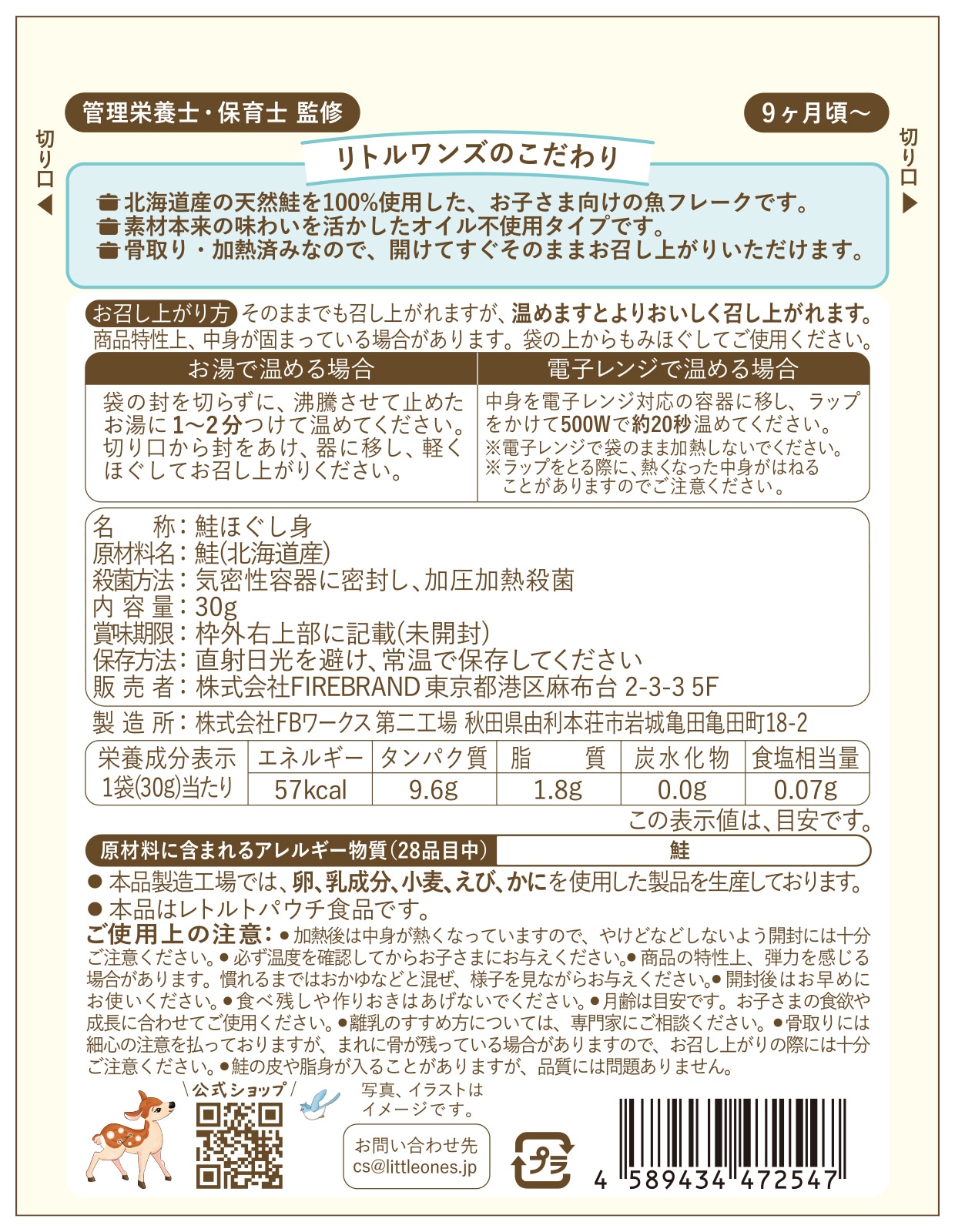 北海道産の天然鮭フレーク