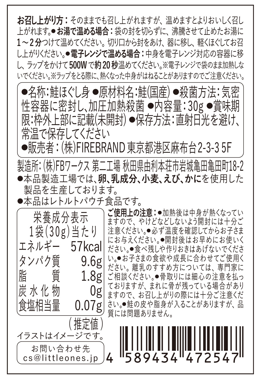 北海道産・天然 鮭フレーク