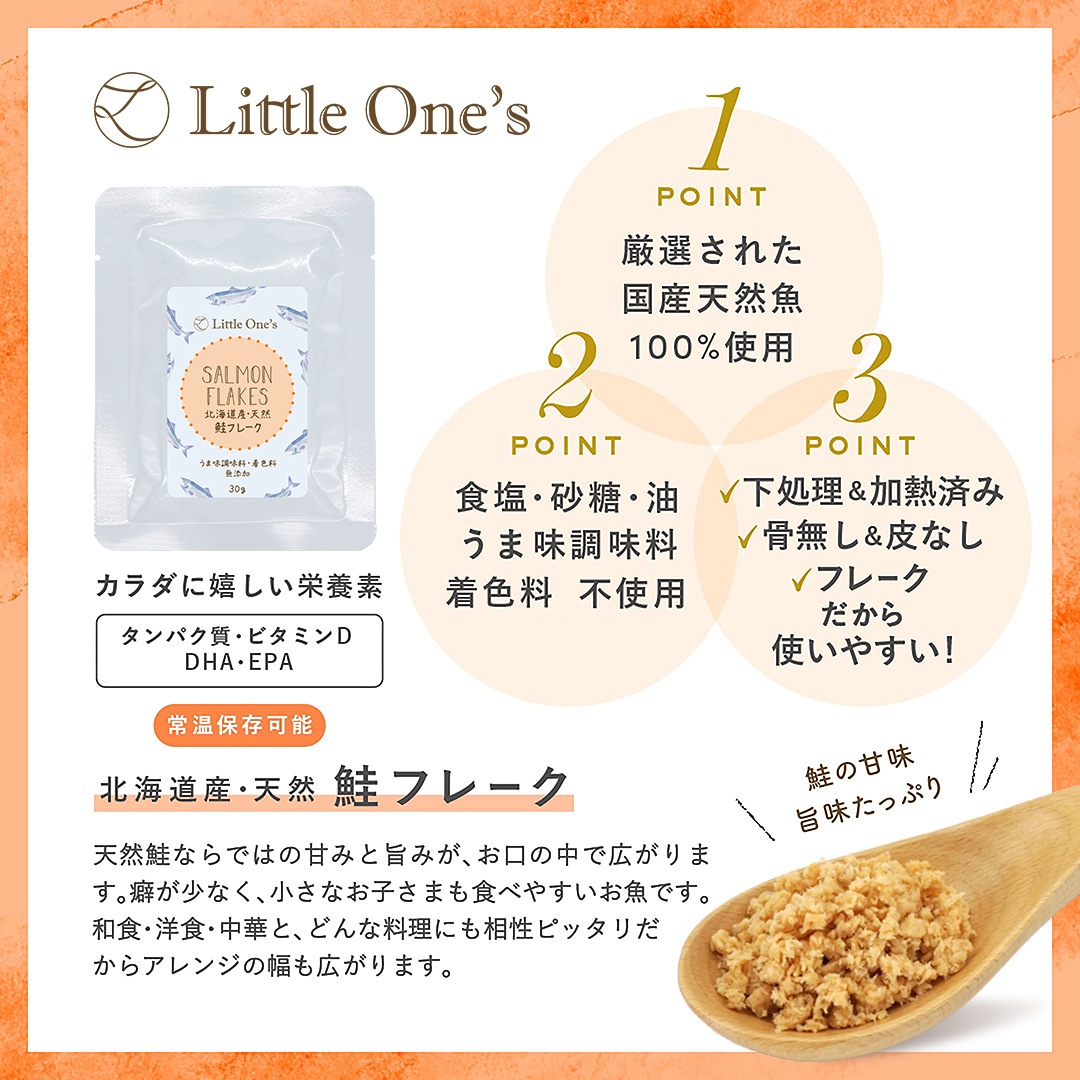 北海道産・天然 鮭フレーク