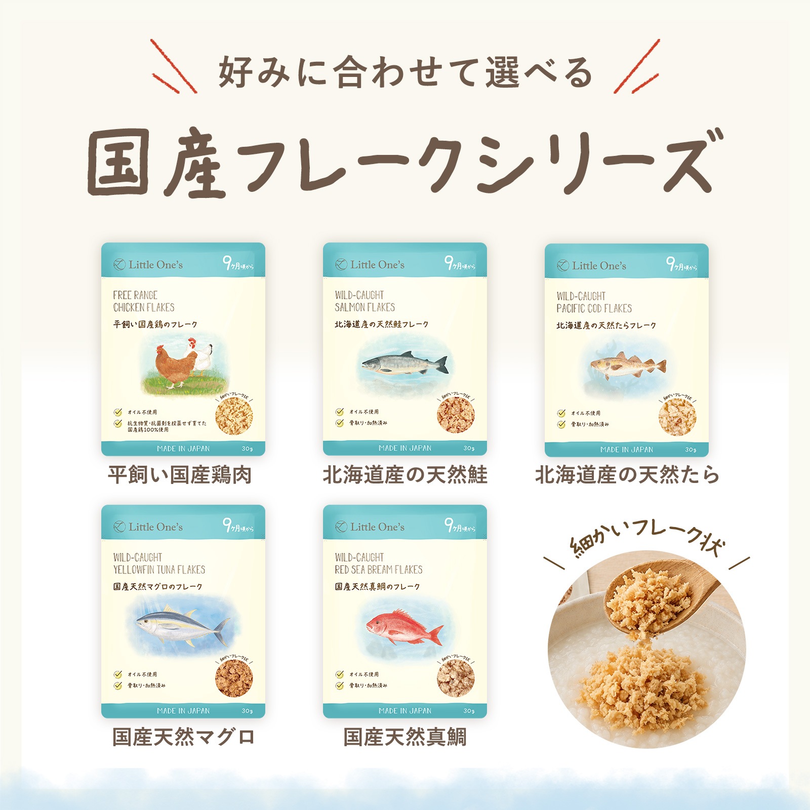 北海道産の天然たらフレーク