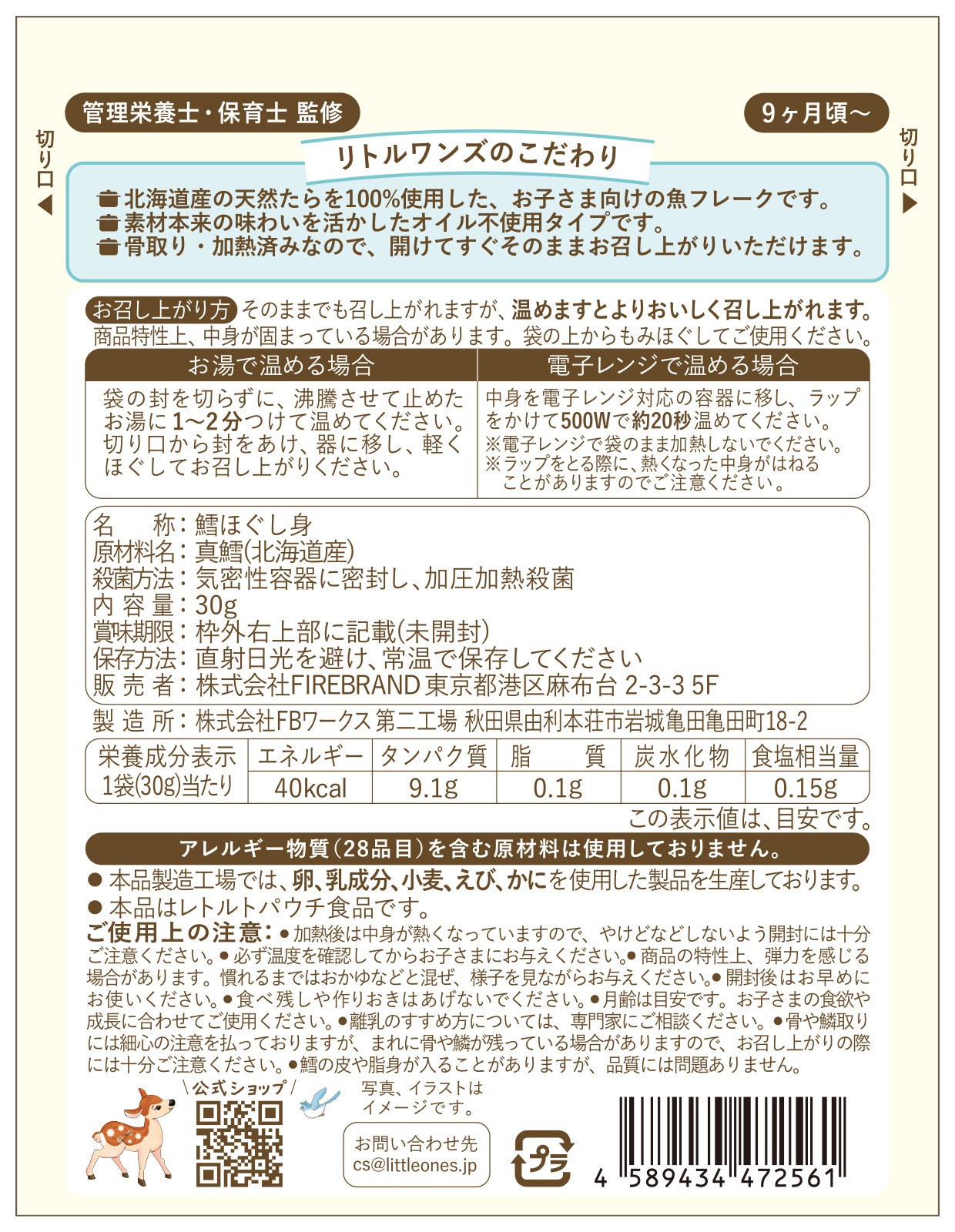 北海道産の天然たらフレーク