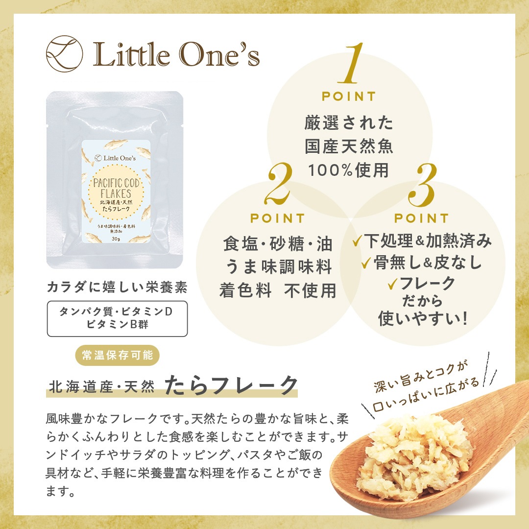 北海道産・天然 たらフレーク