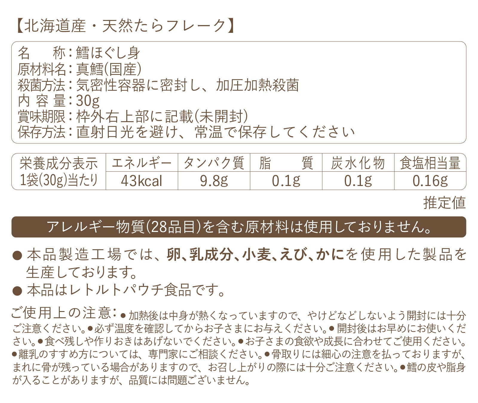 北海道産・天然 たらフレーク