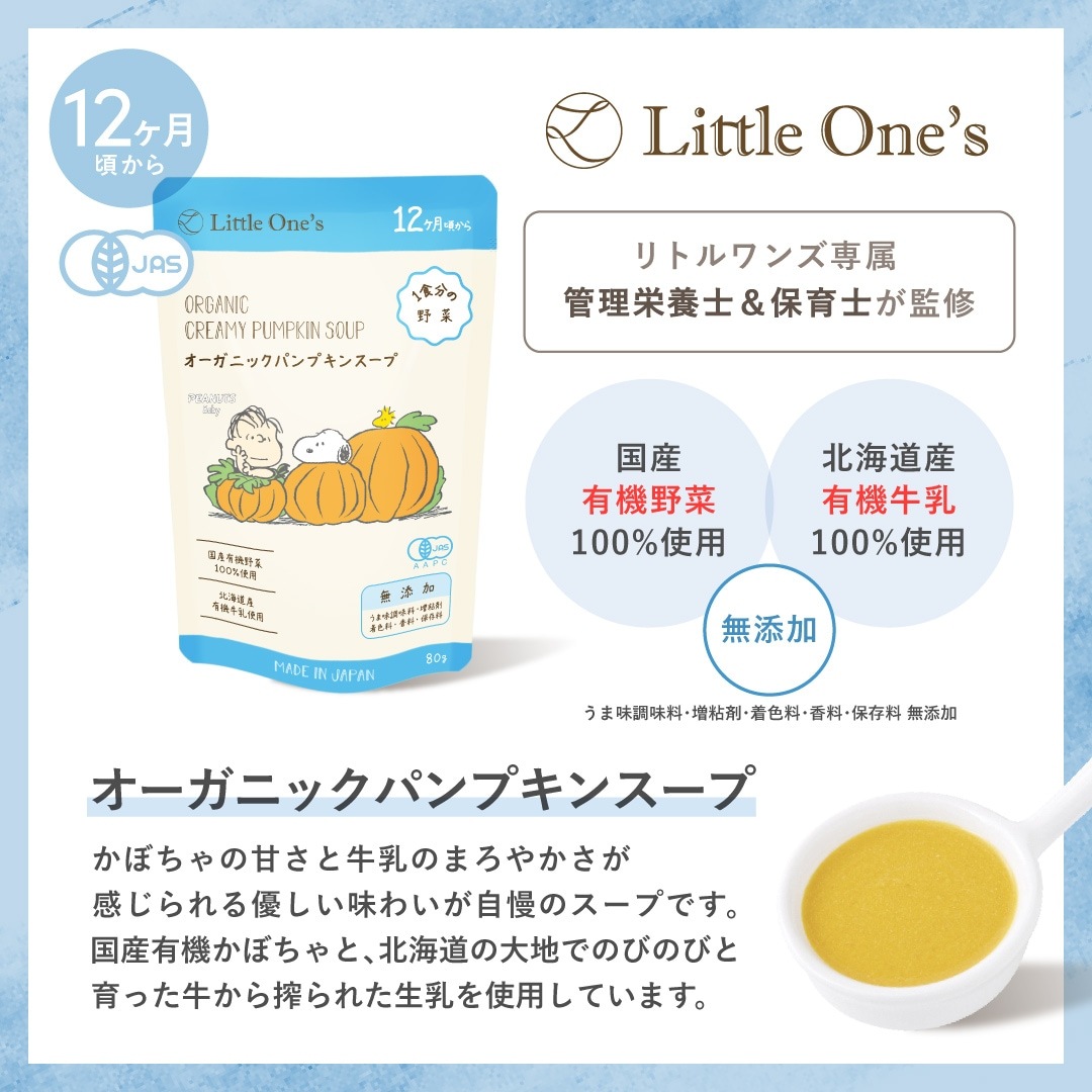 【フードロス削減 対象商品】オーガニックパンプキンスープ(12ヶ月頃から)