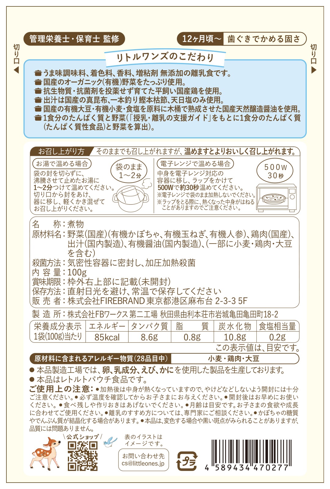 平飼い国産鶏のかぼちゃ煮込み(12ヶ月頃から)