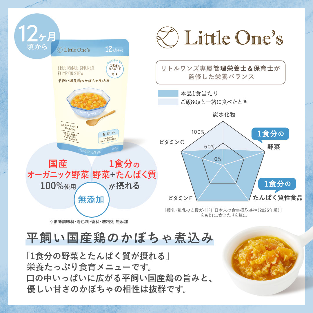 平飼い国産鶏のかぼちゃ煮込み(12ヶ月頃から)