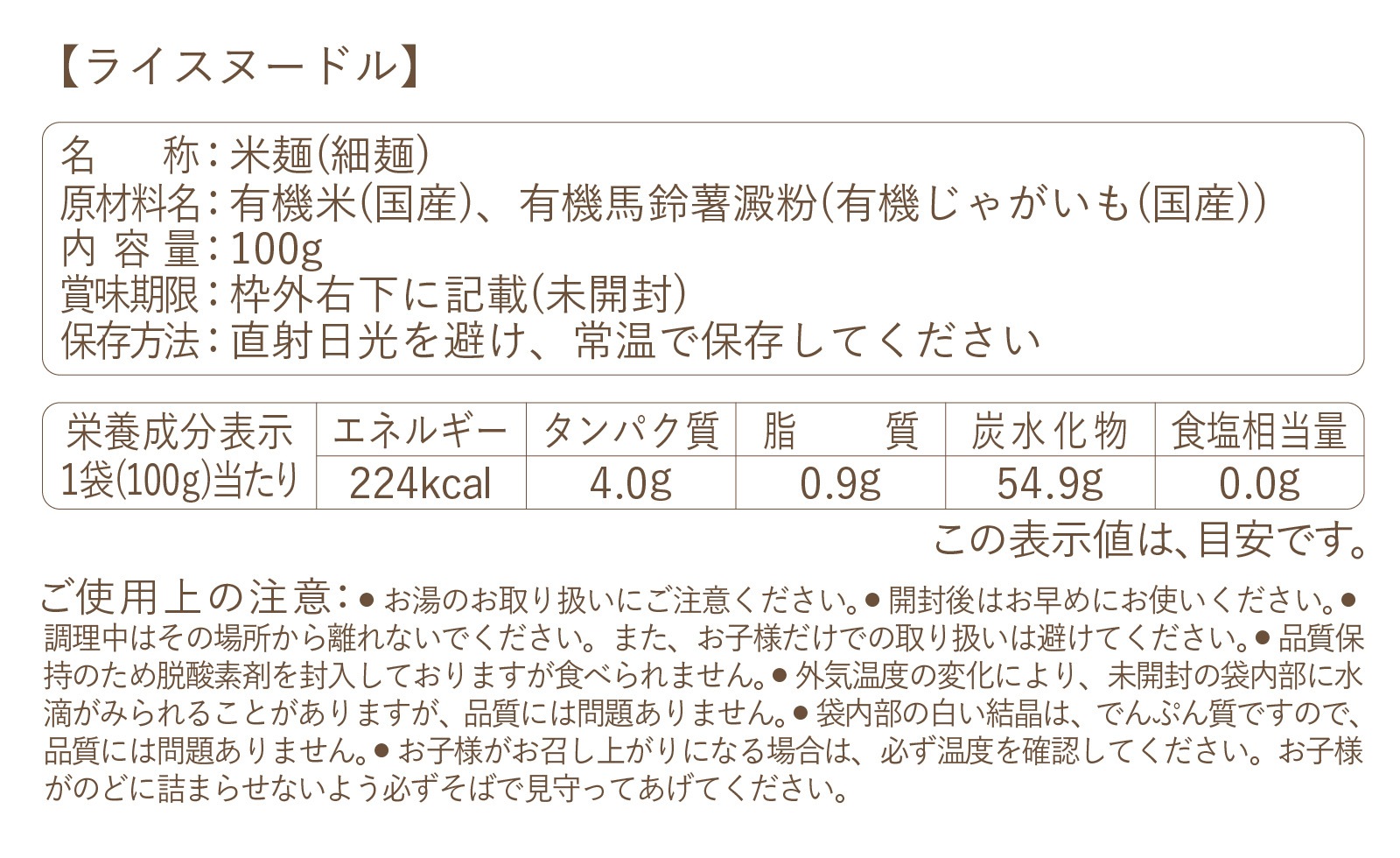 国産有機米100％使用 ライスヌードル(1歳頃から)