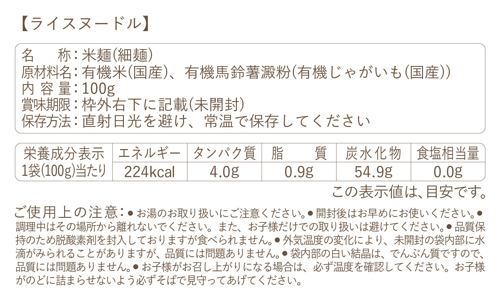 国産有機米100％使用 ライスヌードル(1歳頃から)