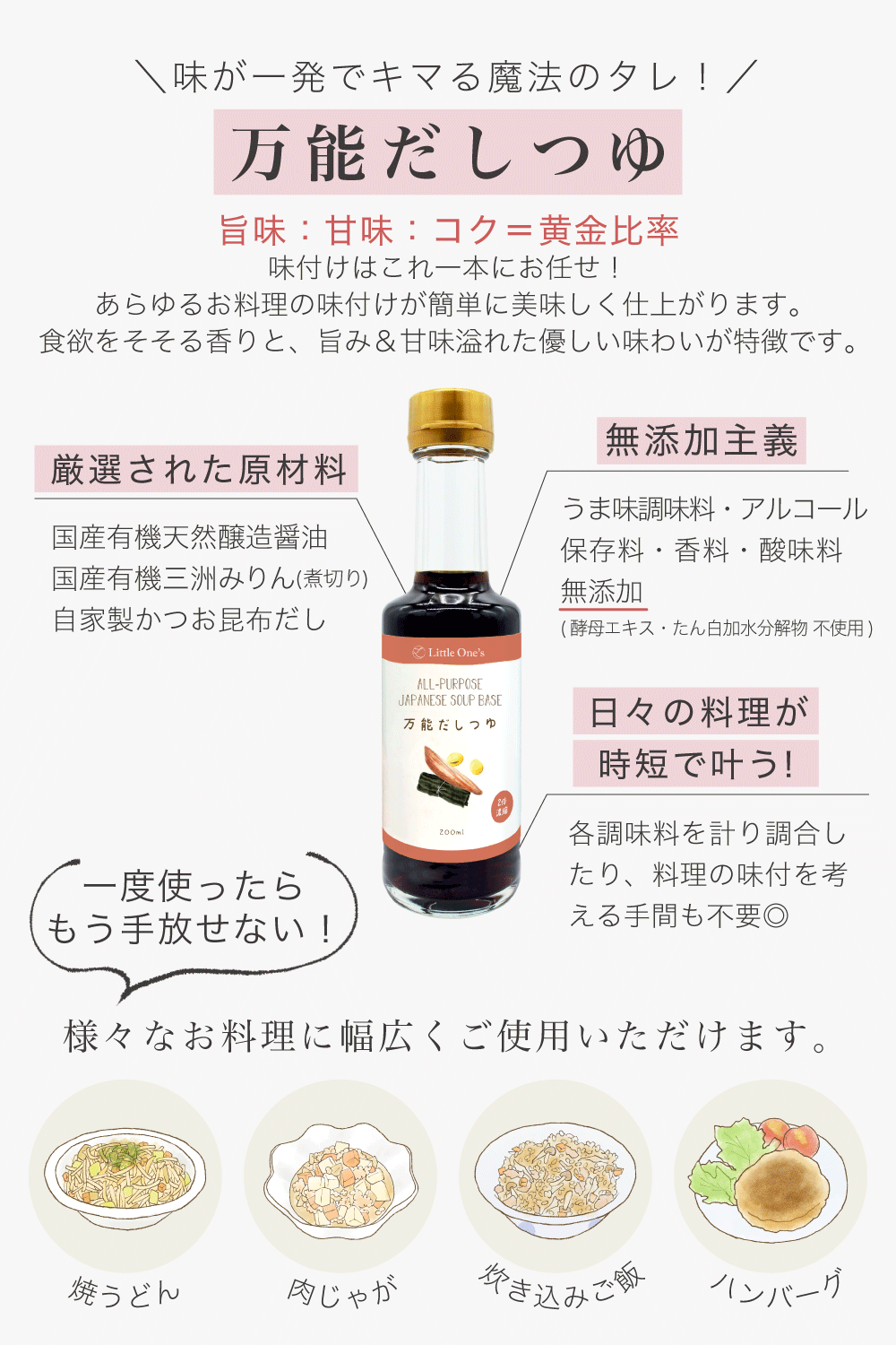 万能だしつゆ