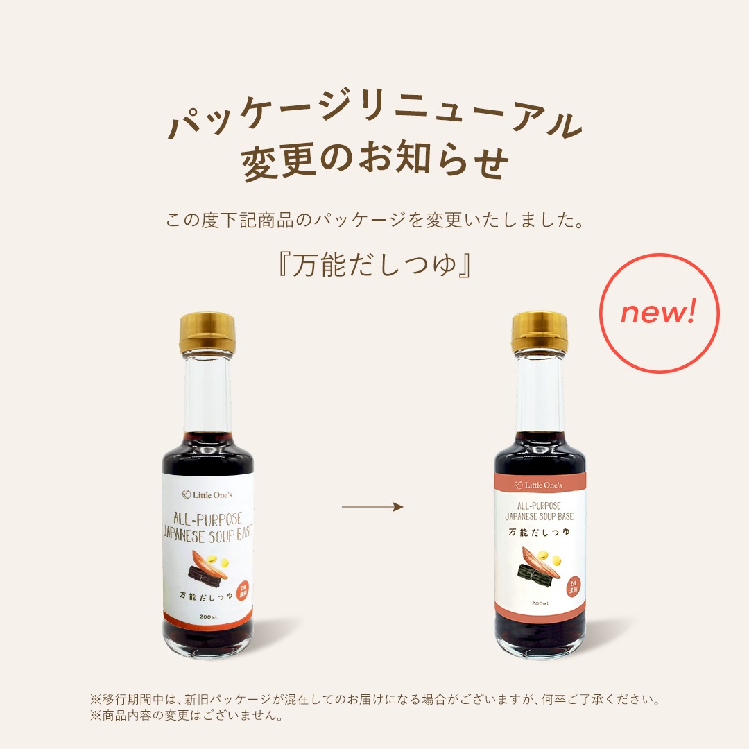 万能だしつゆ