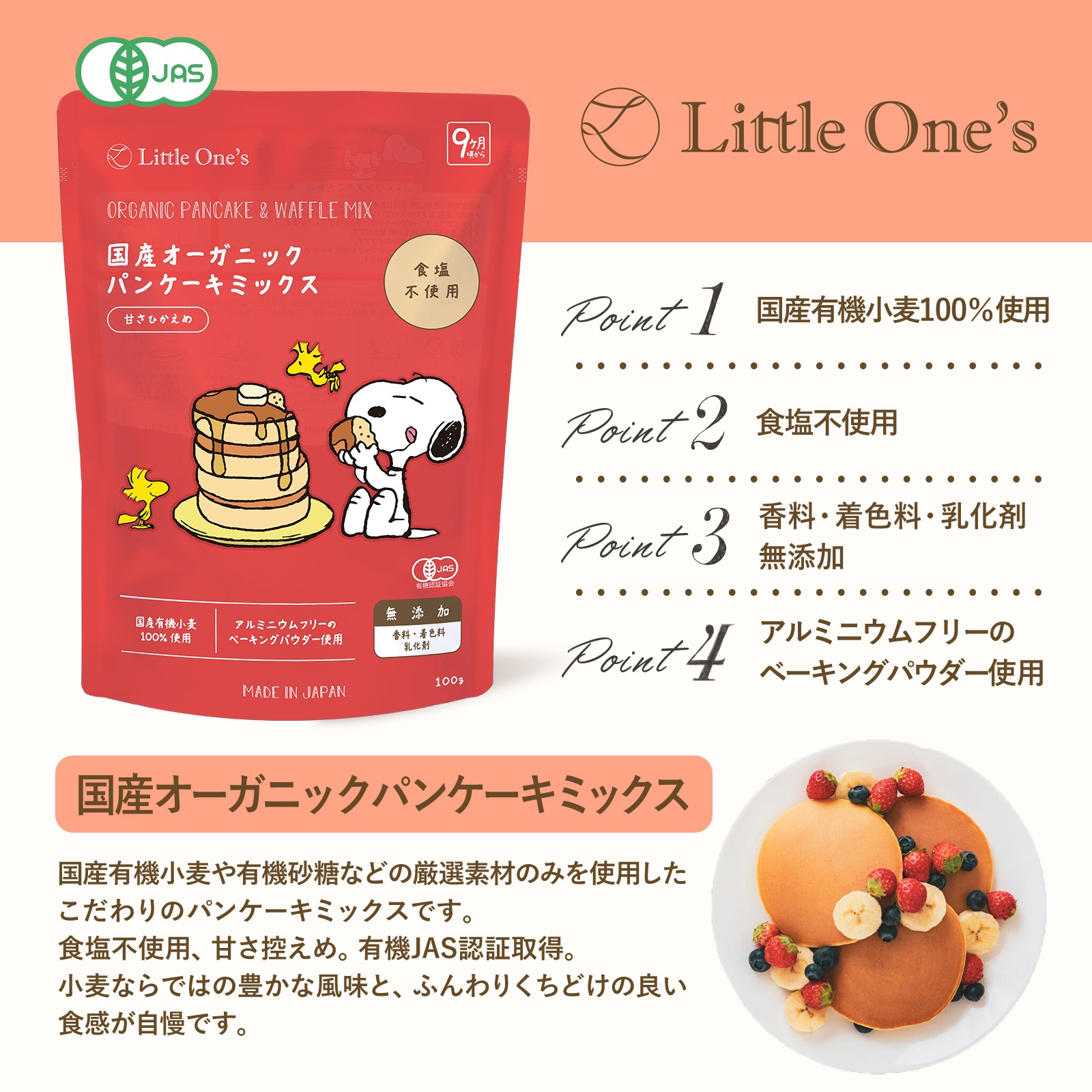 国産オーガニックパンケーキミックス(9ヶ月頃から)