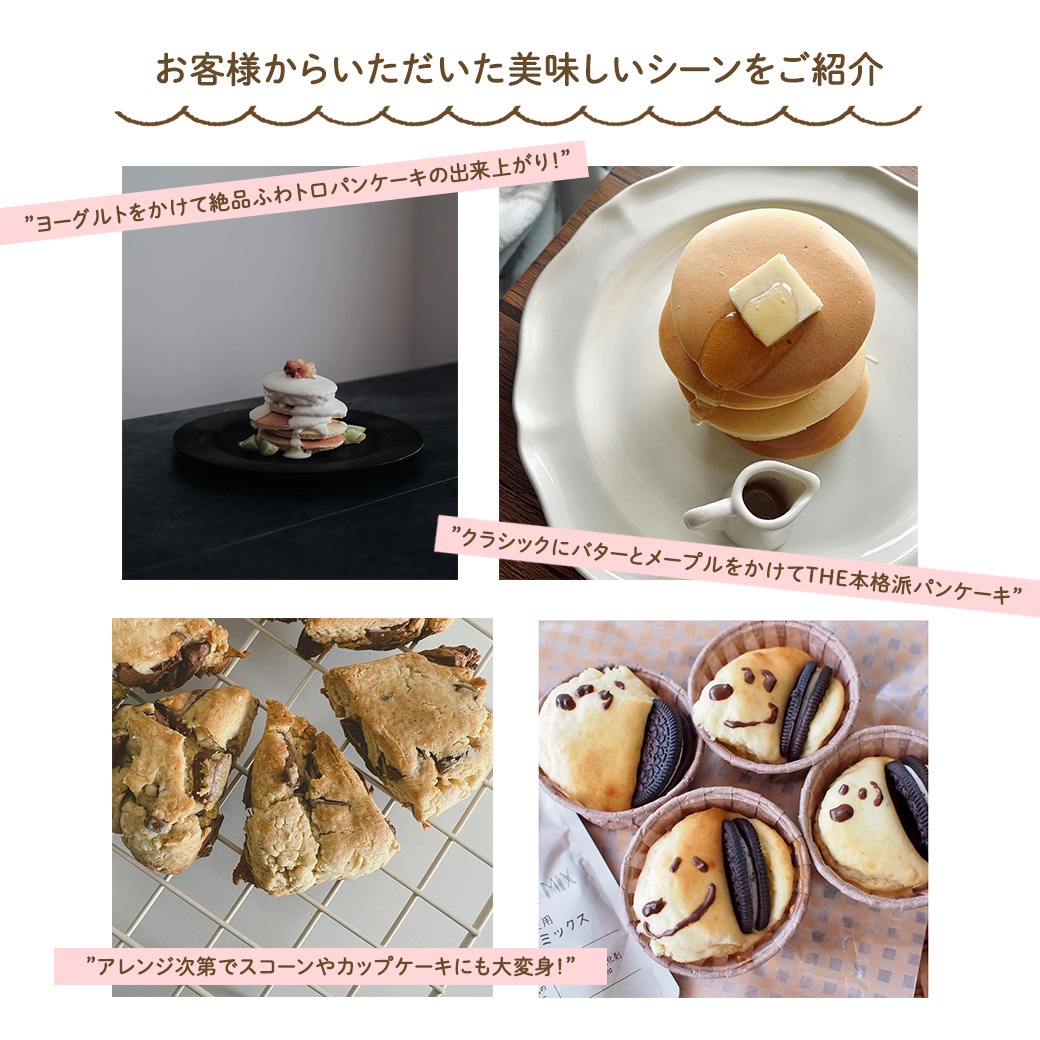 国産オーガニックパンケーキミックス(9ヶ月頃から)