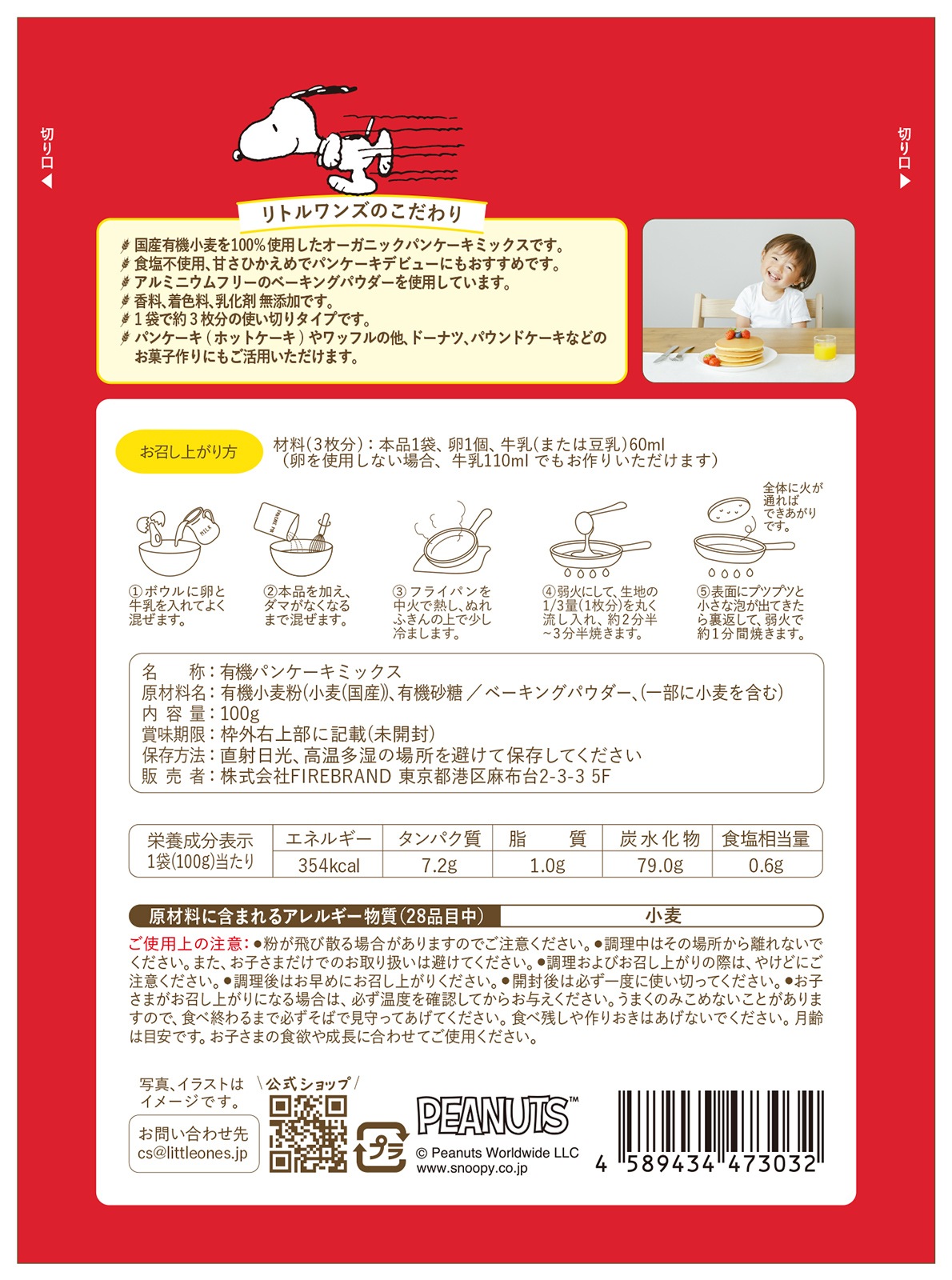 国産オーガニックパンケーキミックス(9ヶ月頃から)