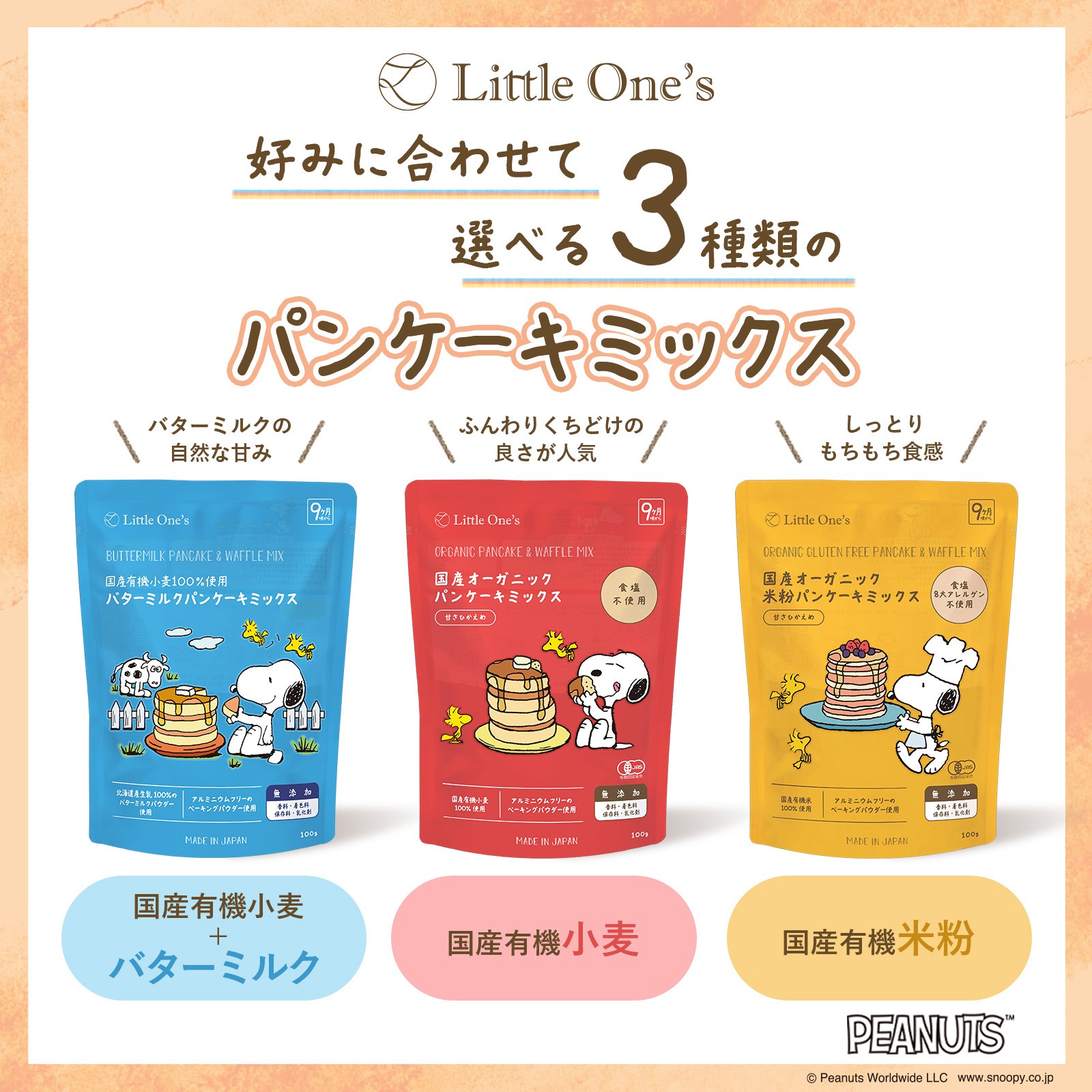 国産オーガニックパンケーキミックス(9ヶ月頃から)