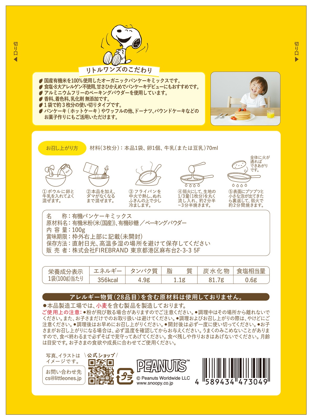 国産オーガニック米粉パンケーキミックス(9ヶ月頃から）