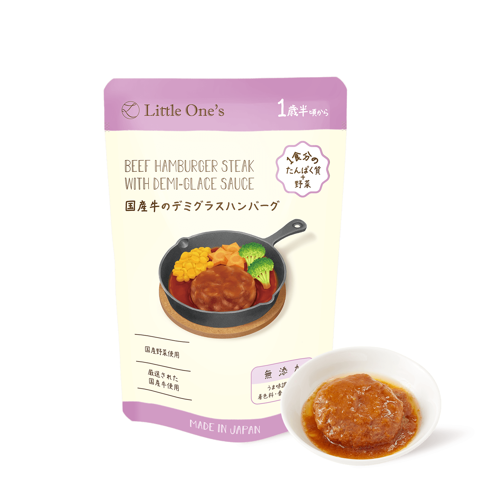 国産牛のデミグラスハンバーグ(1歳半頃から)