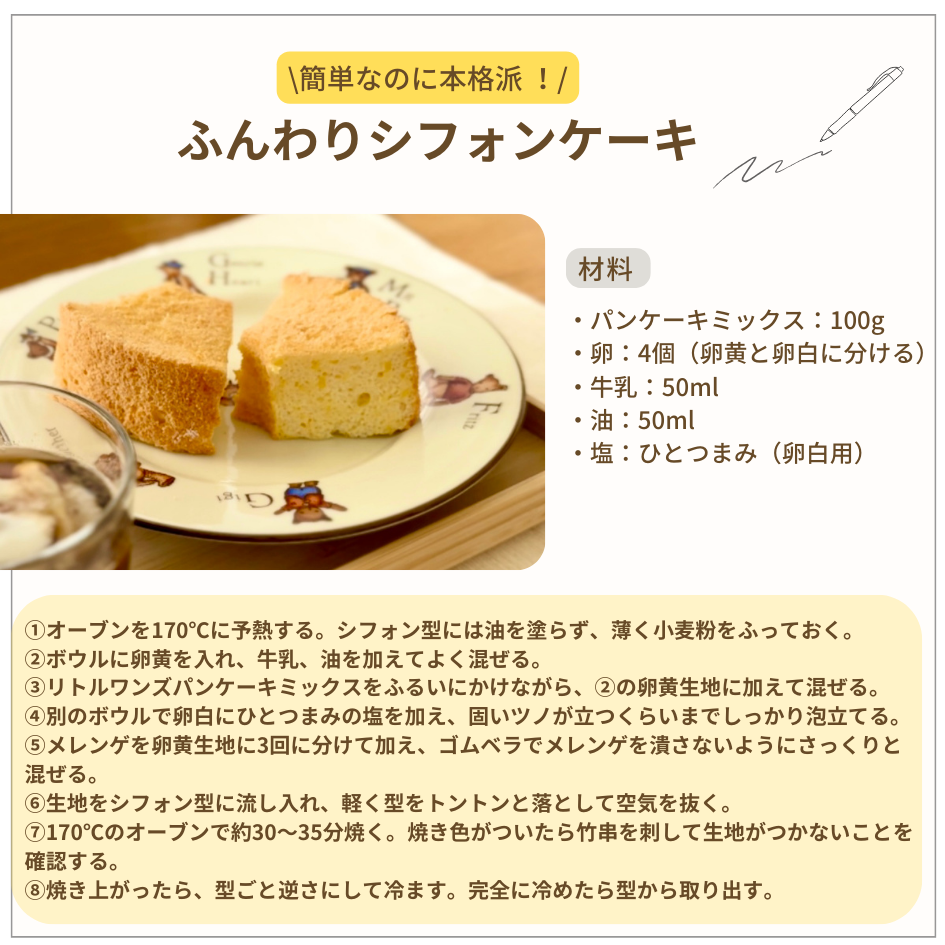 【まとめ割4個】国産オーガニックパンケーキミックス(9ヶ月頃から)