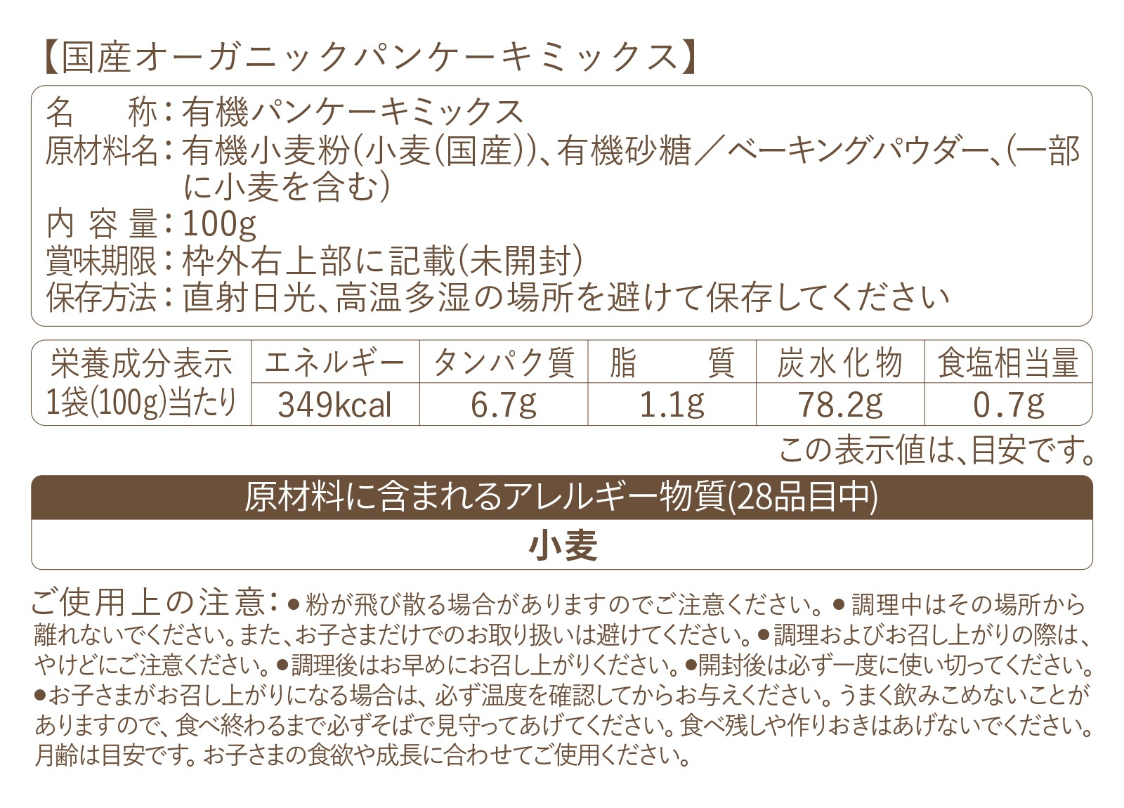 【まとめ割4個】国産オーガニックパンケーキミックス(9ヶ月頃から)