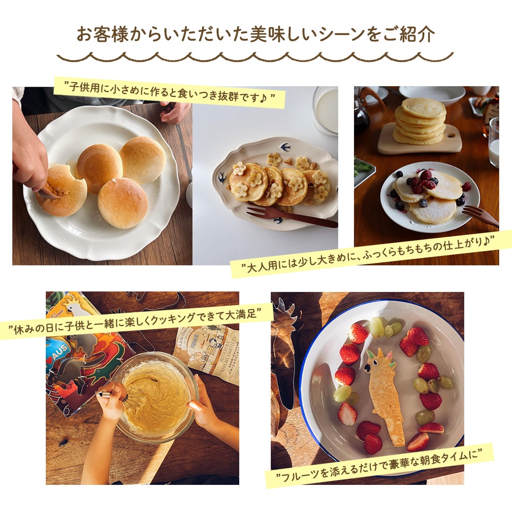 【まとめ割4個】国産オーガニックパンケーキミックス(9ヶ月頃から)