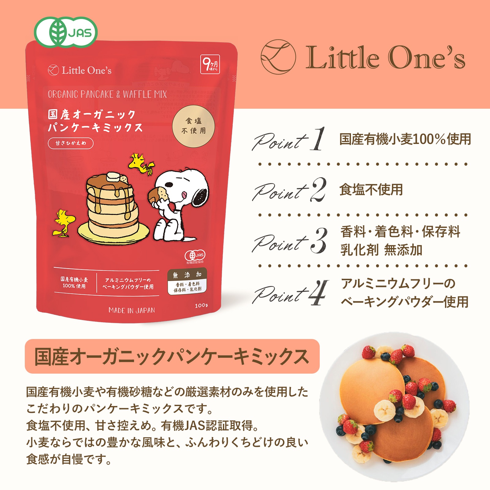 【まとめ割4個】国産オーガニックパンケーキミックス(9ヶ月頃から)