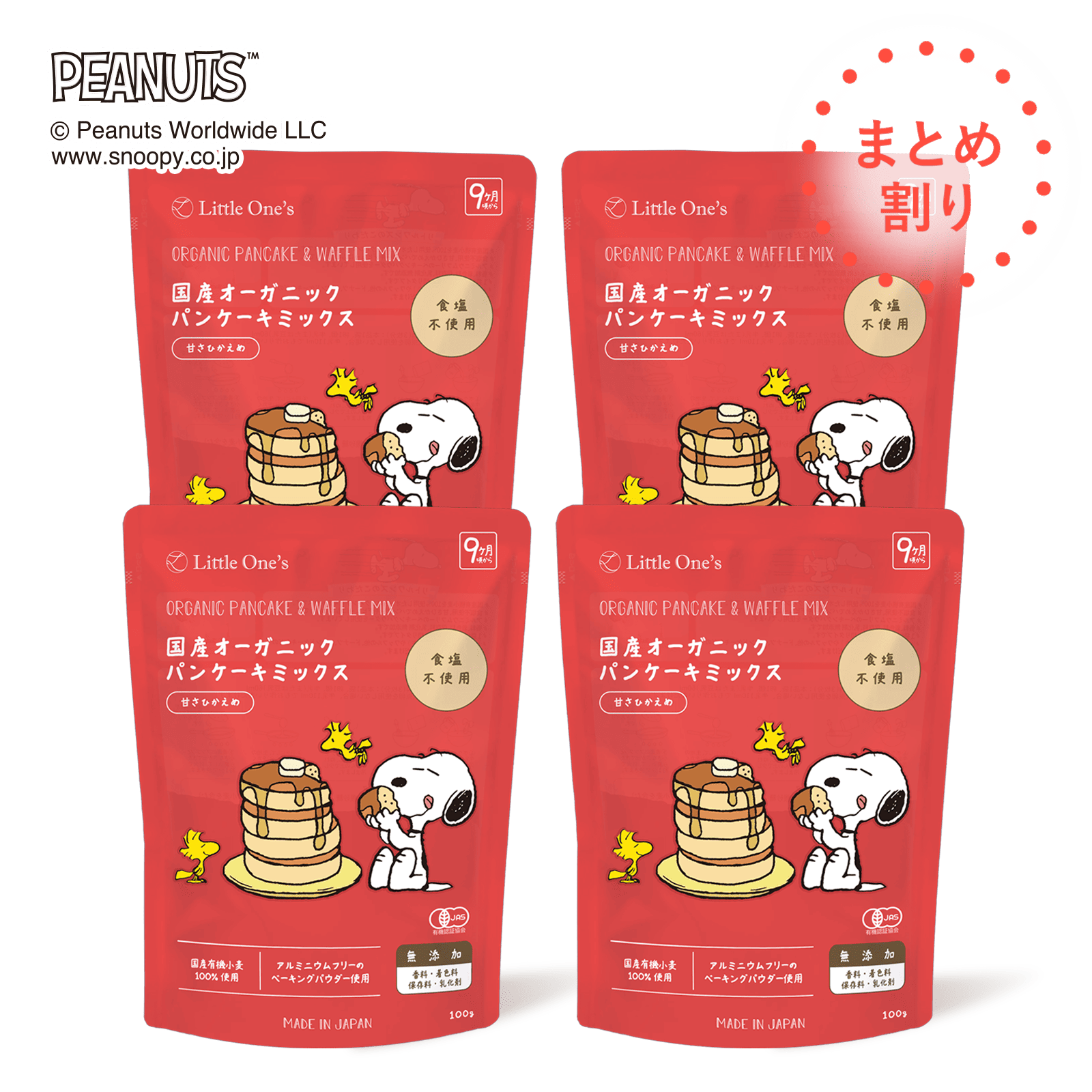 【まとめ割4個】国産オーガニックパンケーキミックス(9ヶ月頃から)