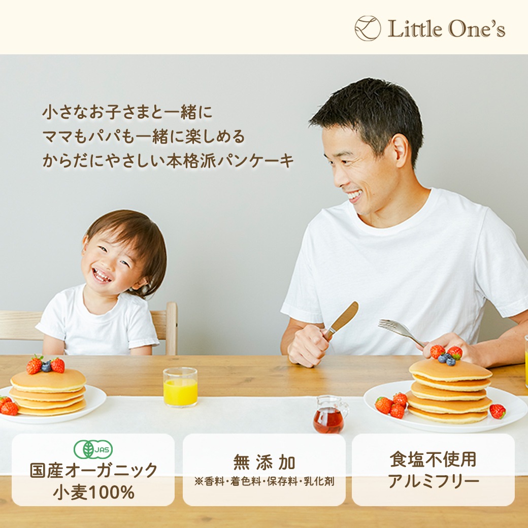 【まとめ割4個】国産オーガニックパンケーキミックス(9ヶ月頃から)