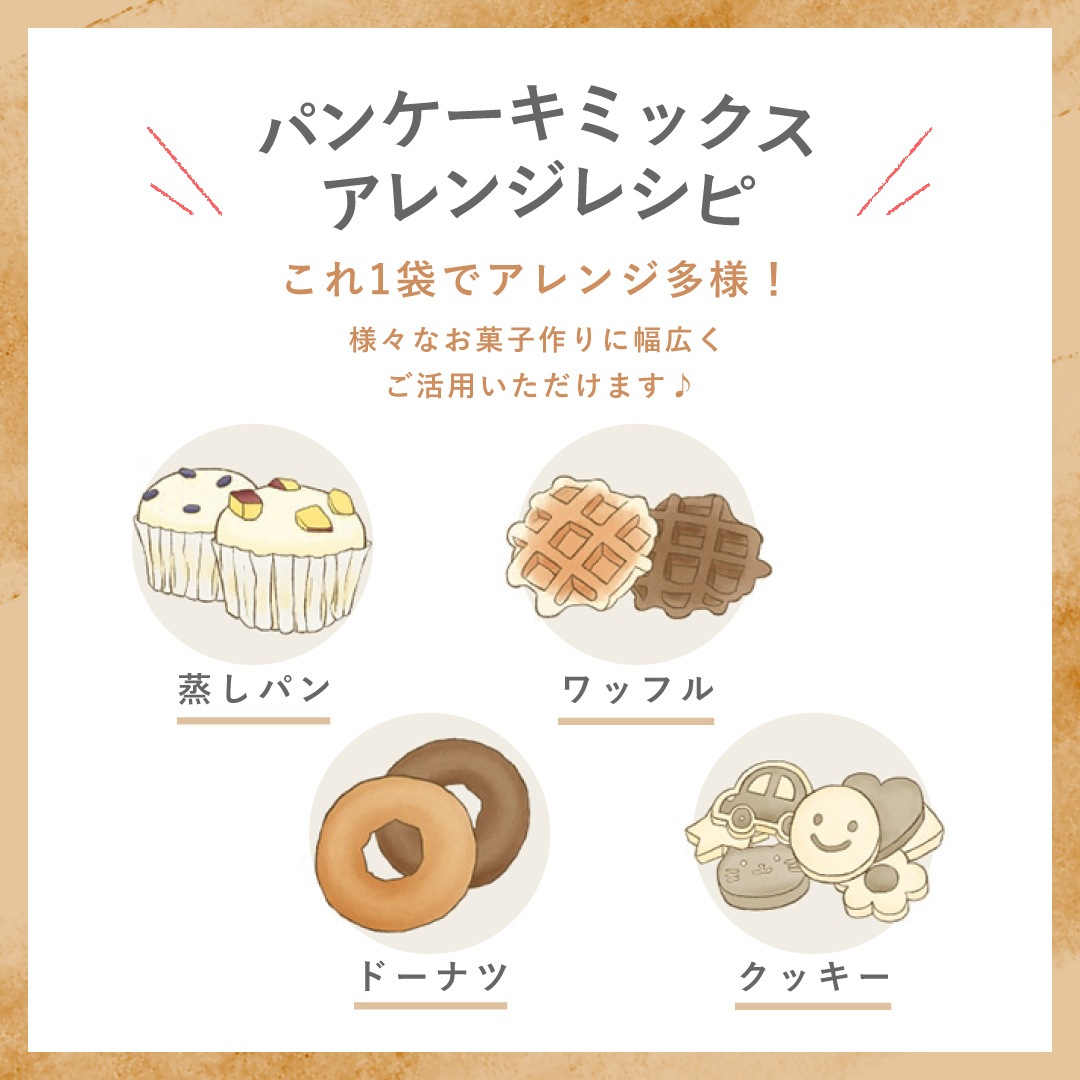 【まとめ割4個】国産オーガニックパンケーキミックス(9ヶ月頃から)