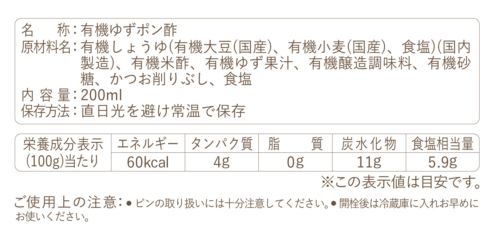 【まとめ割】3種セット「万能だしつゆ」「国産有機醤油」「有機ゆずポン酢」