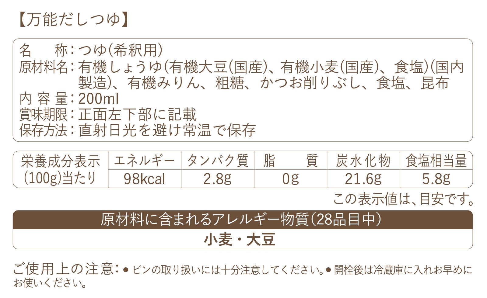 【まとめ割】3種セット「万能だしつゆ」「国産有機醤油」「有機ゆずポン酢」