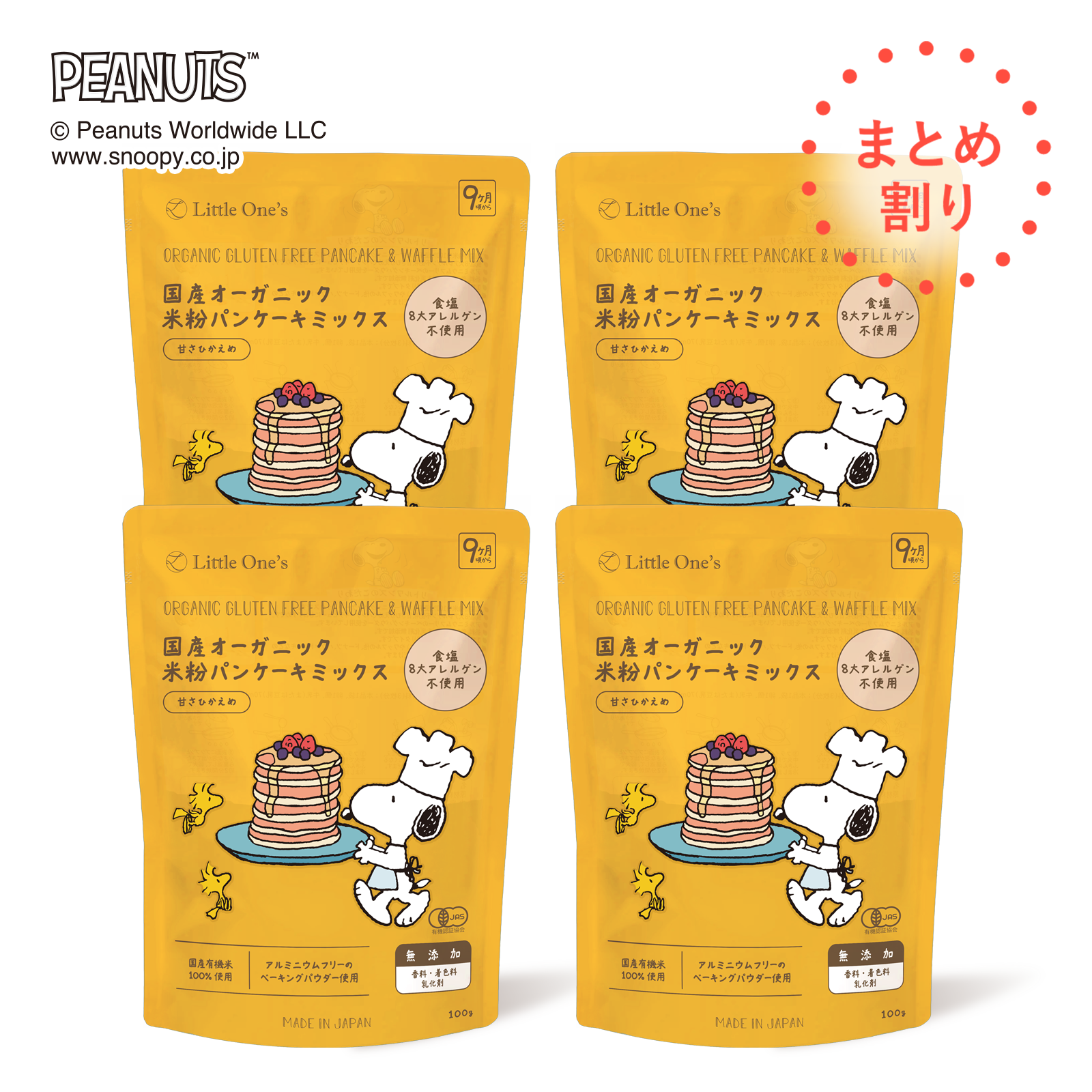 【まとめ割4個】国産オーガニック米粉パンケーキミックス(9ヶ月頃から）