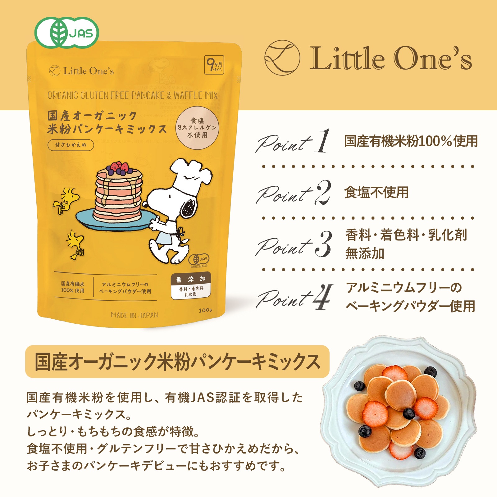 【まとめ割4個】国産オーガニック米粉パンケーキミックス(9ヶ月頃から）