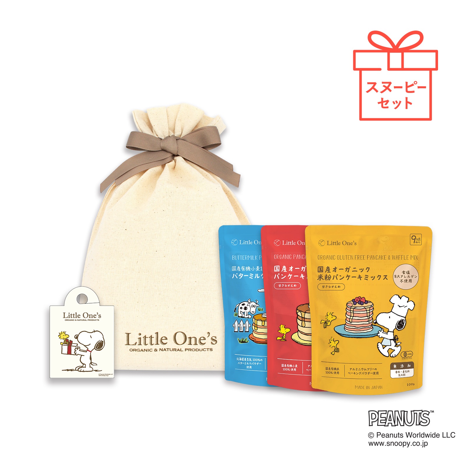 【スヌーピー パンケーキミックス3種】プチギフト(オリジナル巾着バッグ入り+限定デザインタグ付き)