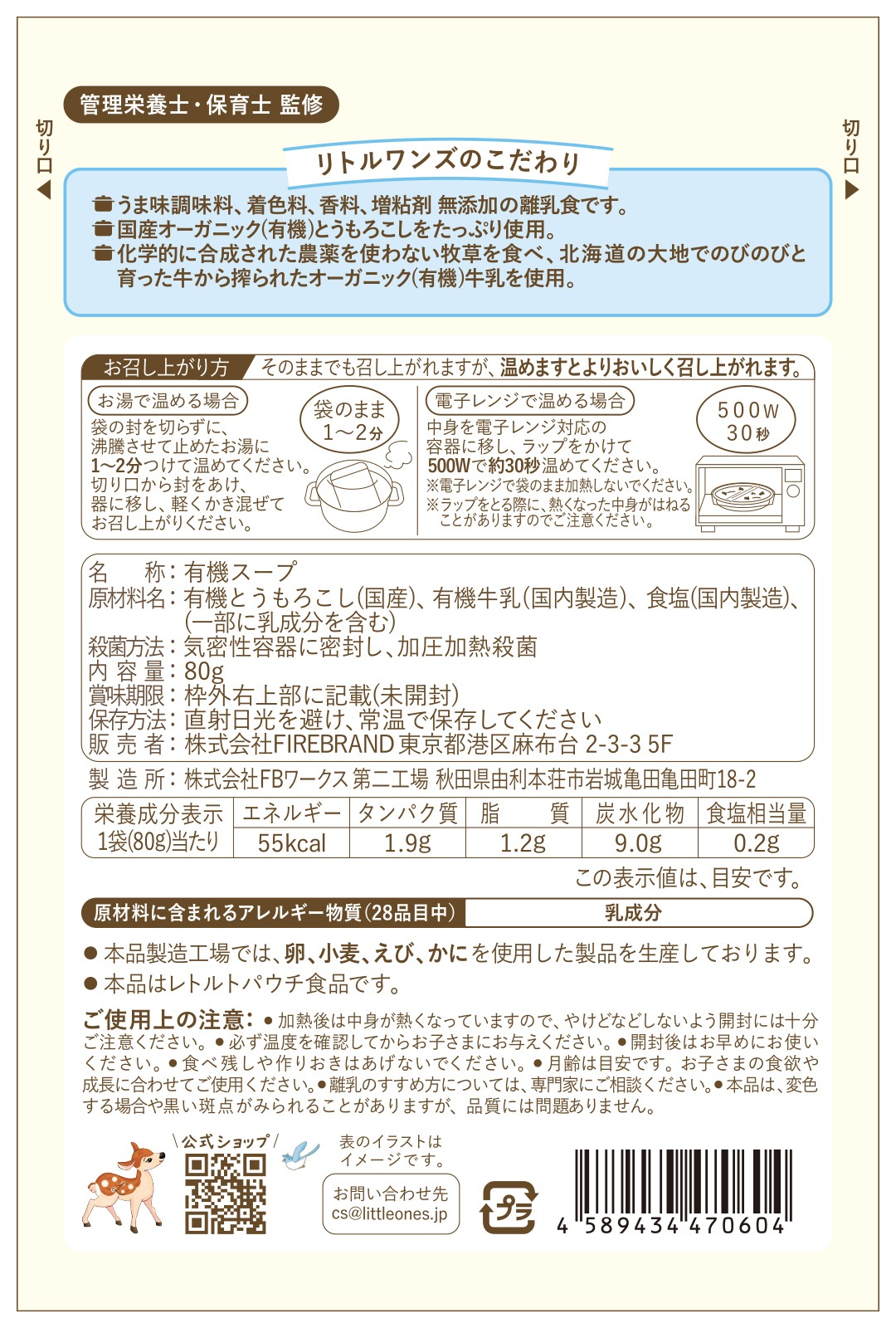 オーガニックコーンポタージュ(12ヶ月頃から)