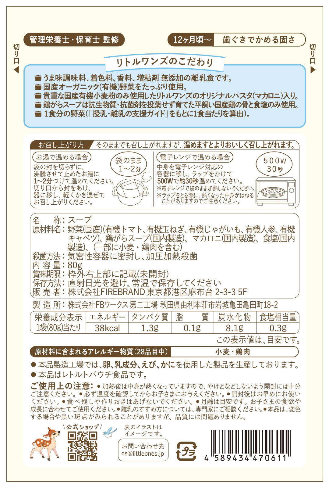 野菜たっぷりミネストローネ(12ヶ月頃から)