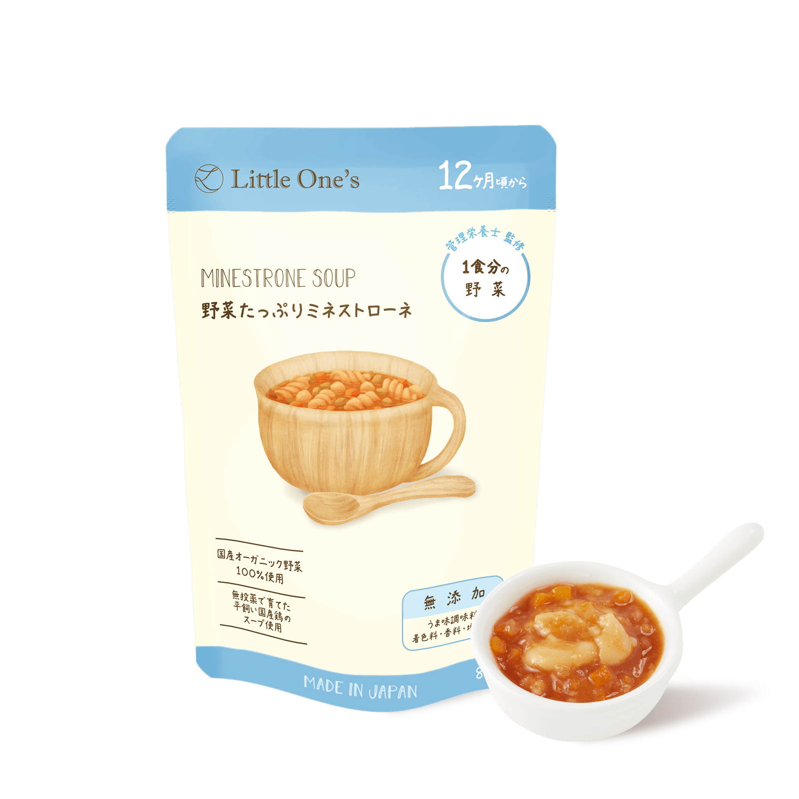 野菜たっぷりミネストローネ(12ヶ月頃から)