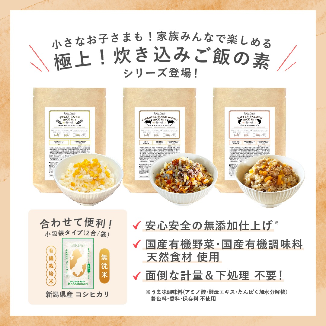 【炊き込みご飯の素】極上 黄金に輝くとうもろこしご飯(お米2合用 2～3人前)