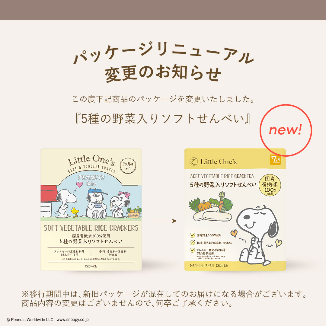 【送料無料セット20個入】5種の野菜入りソフトせんべい