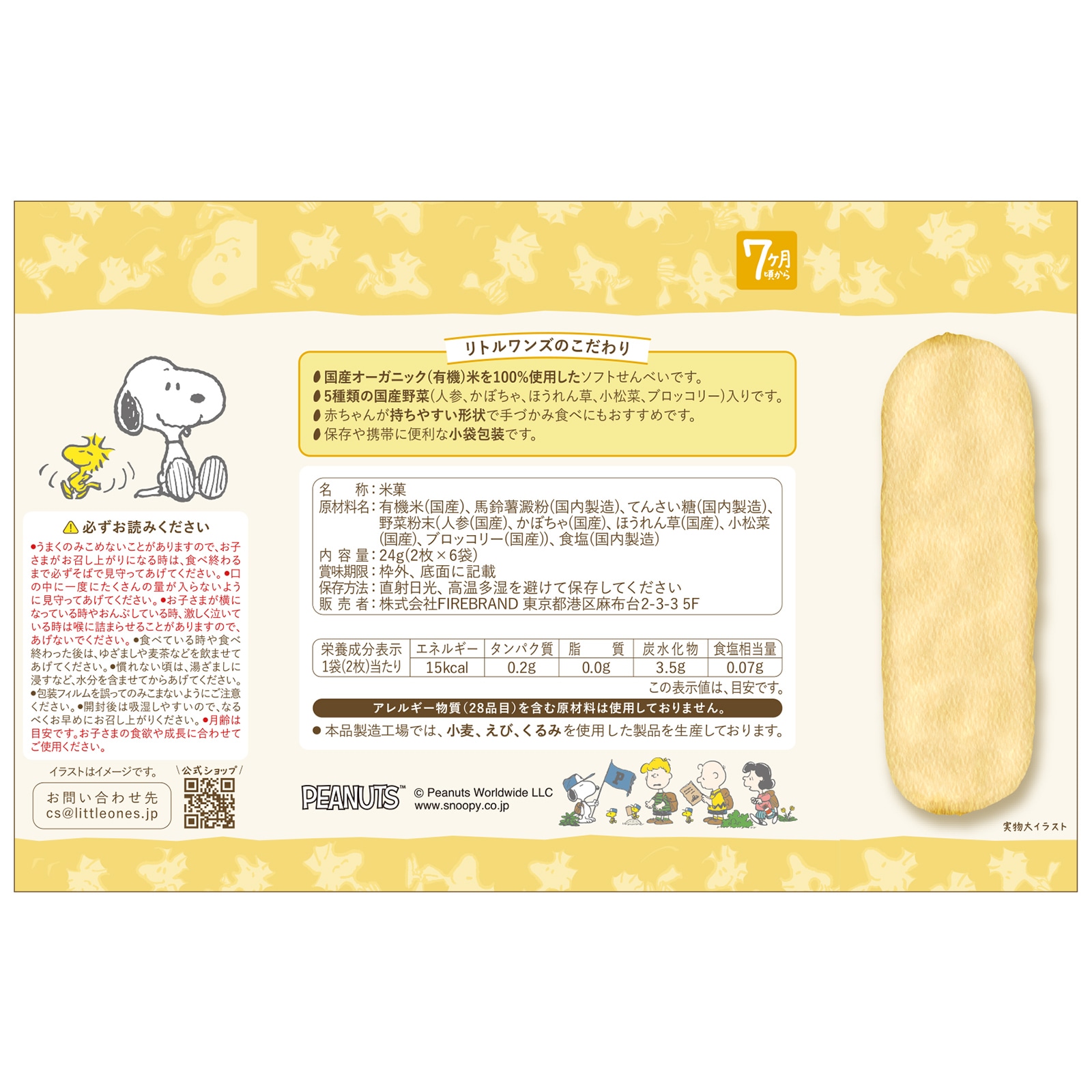【送料無料セット20個入】5種の野菜入りソフトせんべい