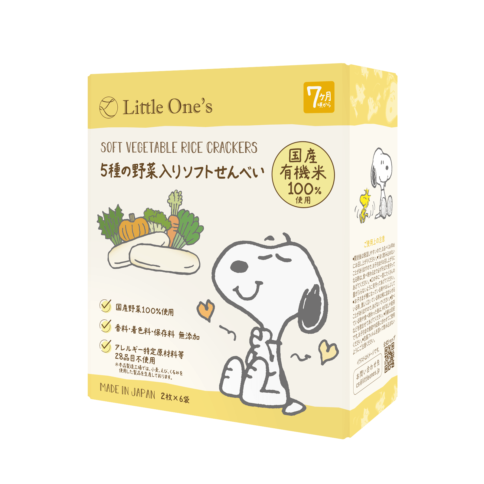 【送料無料セット20個入】5種の野菜入りソフトせんべい
