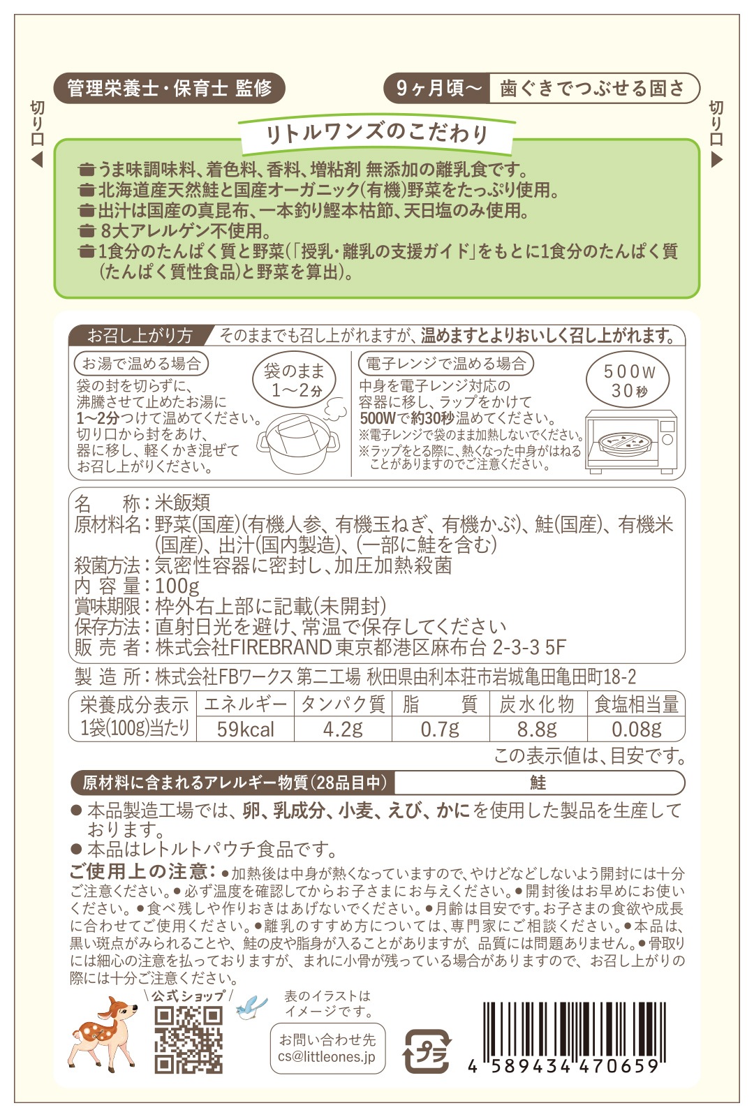 天然鮭と野菜のおじや(9ヶ月頃から)