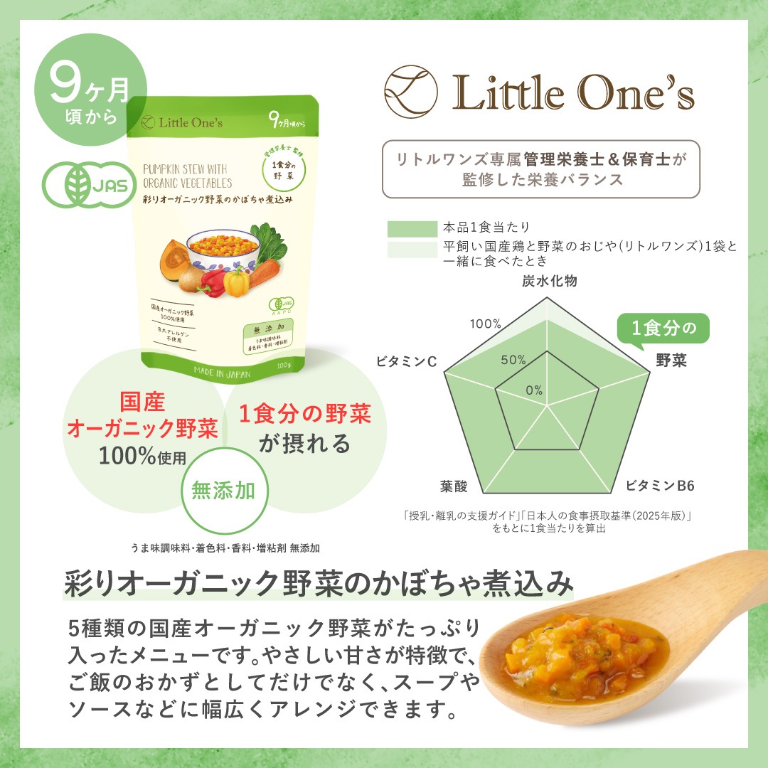 彩りオーガニック野菜のかぼちゃ煮込み(9ヶ月頃から)