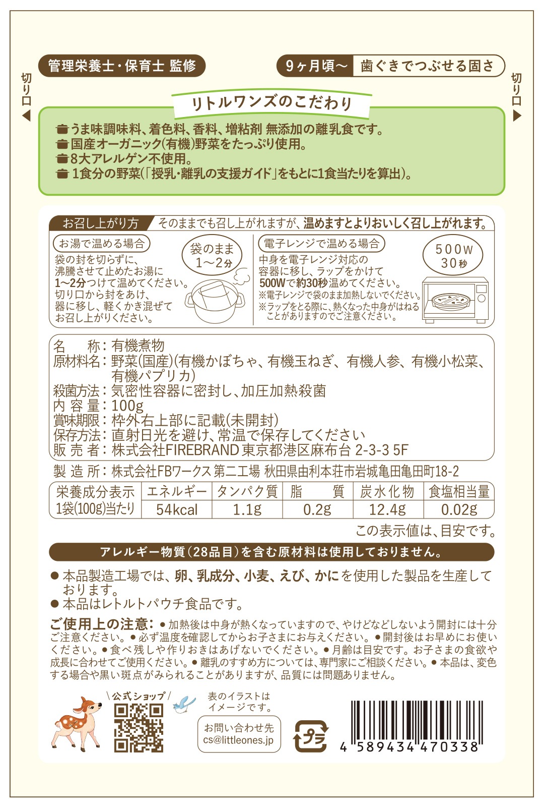 彩りオーガニック野菜のかぼちゃ煮込み(9ヶ月頃から)