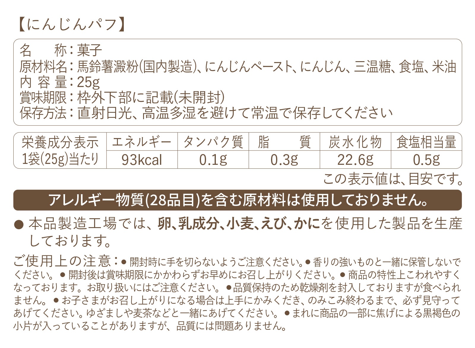 にんじんパフ
