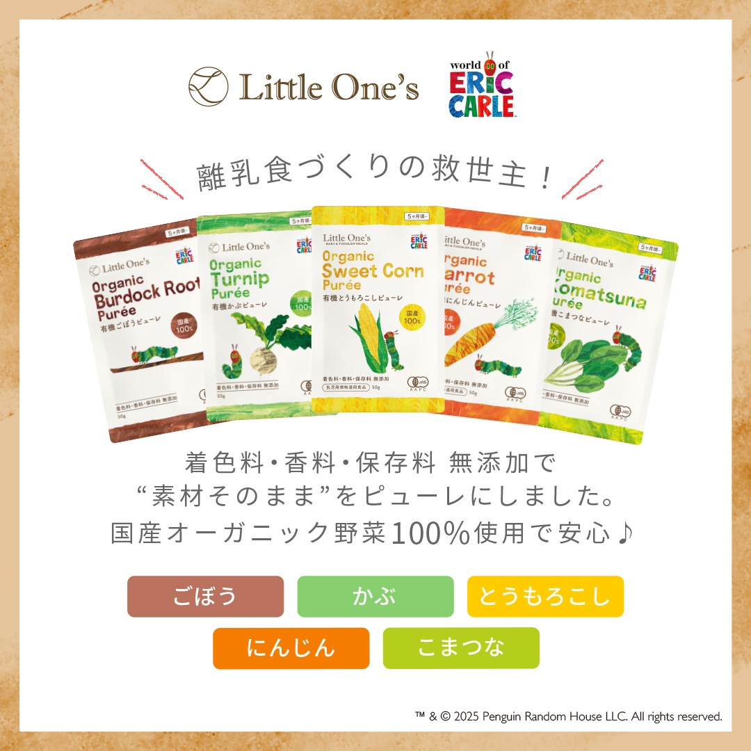 オーガニックお野菜ピューレ トライアルセット(各1袋入り)【初回購入者限定！次回使える5％オフクーポン配布中】